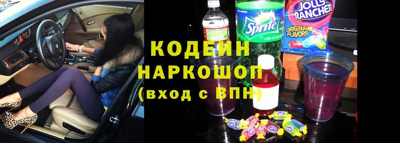 Кодеин Purple Drank  Краснокаменск 